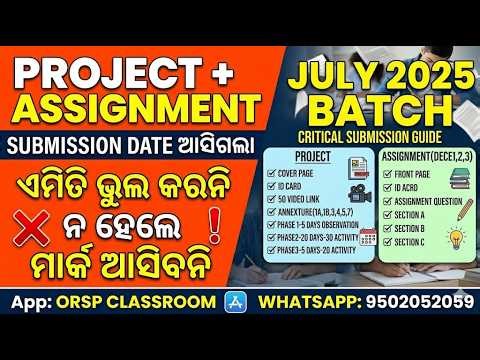DECE July 2025 Batch: Project & Assignment Submission Guide ⚠️ ଏମିତି ଭୁଲ କରନ୍ତୁ ନାହିଁ!