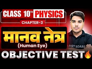 Physics objective question 2026 | Class:-10th BIHAR BOARD Exam | viral pepper | Cheptar :-03 | MCQ