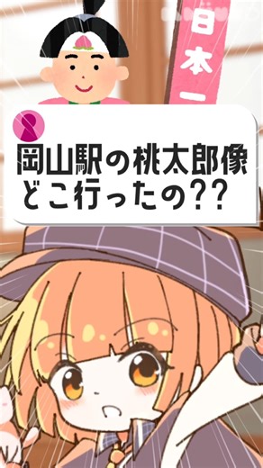 桃太郎像がいない!!【 maŸUko / #Vtuber #Shorts 】