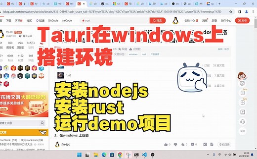 【Tauri】（3）：使用Tauri1.5版本，进行桌面应用开发，在windows上搭建环境，安装node，rust环境，可以打包成功，使用vite创建应用
