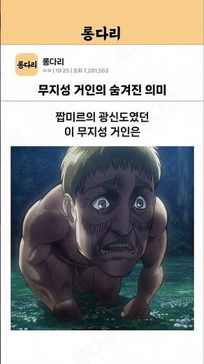 진격의 거인 무지성 거인의 역할