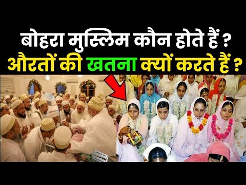 Bohra Muslim का असल इतिहास! Dawoodi Bohra Kon Hain ? Full History Of Bohra Community