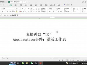 excel表格插件设置需要激活