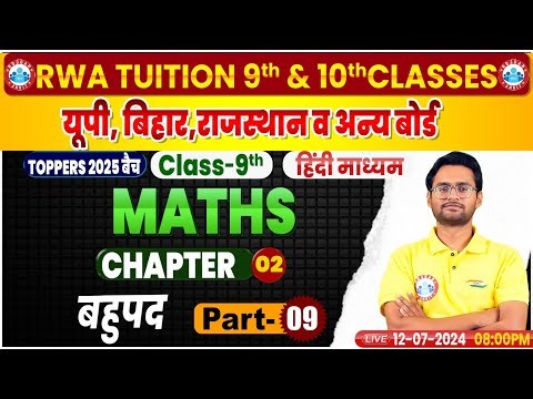 Class 9 Maths Chapter 2 Polynomials #9 | Hindi Medium | बहुपद | 9th Maths By Aakash Sir