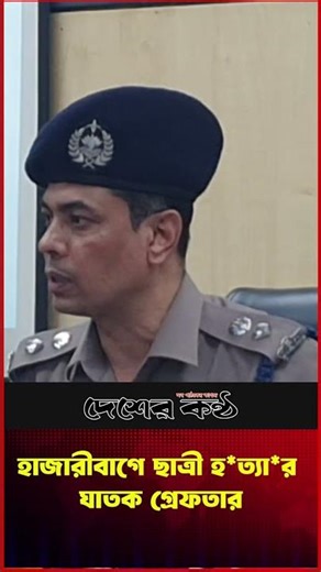 হাজারীবাগের ঘটনা প্রেমঘটিত কারণে: ডিসি মাসুদ | Desher Kantha