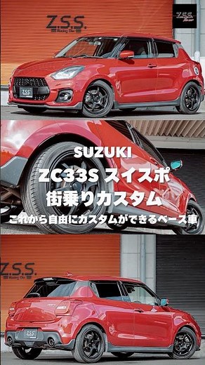 [Swift Sport] Introducing the ZC33S Swift Sport Custom! A custom Swift Sport perfect for city dri...