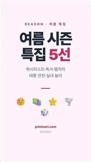 여름 시즌 특집 학습지 5선 #여름 #여름방학 #유아교육