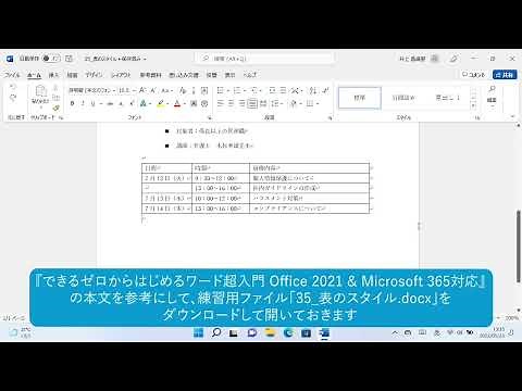 表に色を付けよう（ワード超入門 Office 2021）