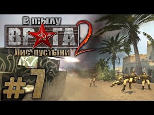 Behind Enemy Lines 2: Desert Fox Walkthrough - Part #7 - Fox Hunt: Tunisia Disaster