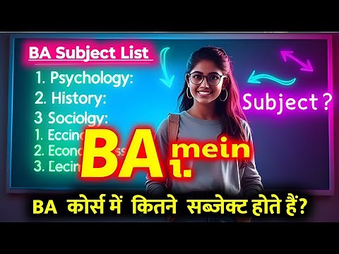 BA mein Kaun Kaun se Subject hote hain | BA mein Kitne Subject Hote Hain | BA ke Subject