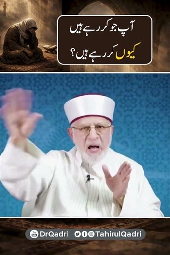 Why are you doing what you are doing? | Shaykh-ul-Islam Dr Muhammad Tahir-ul-Qadri