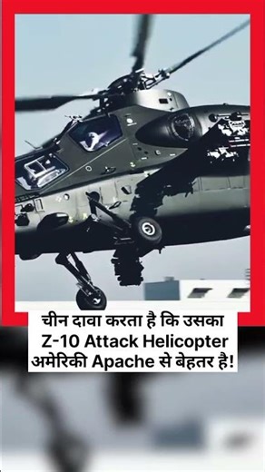 Z10 attack helicopter✈️ #shorts💯 #china helicopter #viral #viral shorts