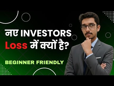 5 Biggest Mistakes new investors make in Stock Market | Beginner Friendly Guide