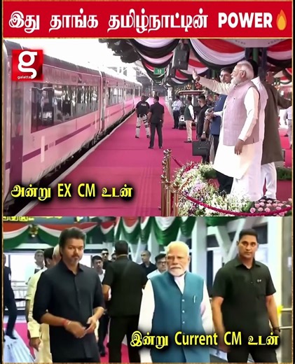 அன்று EX CM உடன் PM மோடி...இன்று CURRENT CM விஜய்யுடன் PM மோடி