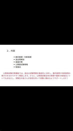 公務員試験対策講座始めました