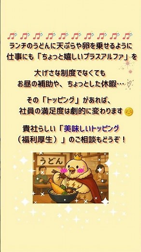 貴社に合った福利厚生を探そう｜小さな「嬉しいプラス」で社員エンゲージメントを高めよう✨ #働き方改革