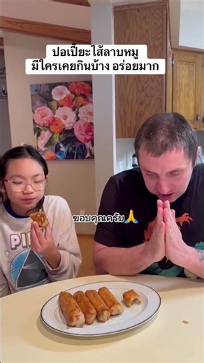 Thai wife makes larb and fried spring rolls, husband and daughter love Thai food #ThaiFood #Food ...
