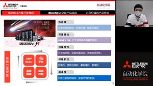 “共创全新价值的MELSERVO-J5”驱动解决方案