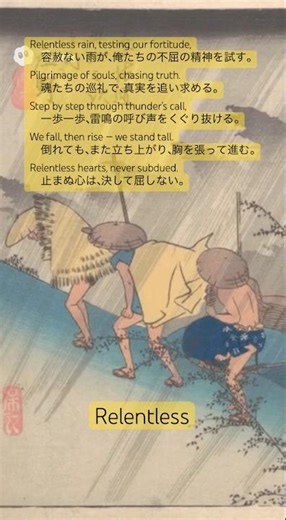 Relentless は「容赦ない」「止むことのない」。自然（relentless rain）、努力（relentless pursuit）、敵（relentless enemy）などに使われる