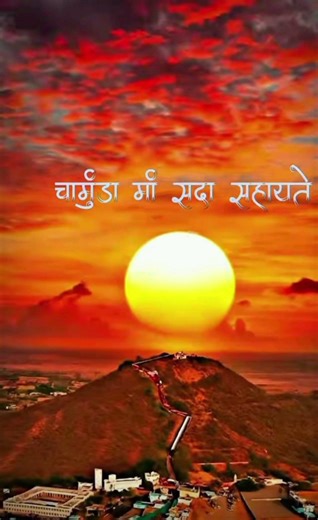 ♥️♥️🔱🙏Jau Camuda maa 🙏🔱♥️♥️ #chamundamaa ##$#chamundamaa #chamunda 🔱🔱🔱🔱🔱🙏🙏🙏🙏♦️💯🔱#@##1234🙏🙏🔱🔱💯♥️❤️🙂🙂