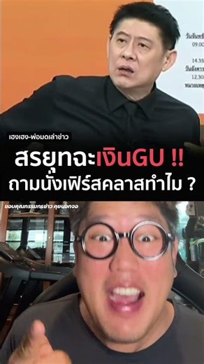 Sorayuth criticizes Social Security over first-class insurance issue. #breakingnewstiktok #tiktok...