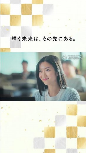 金沢星稜大学「金沢の街とこの大学（県内版）」篇