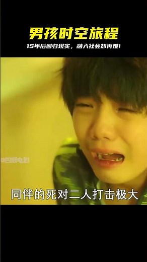 男孩被困在靜止的世界15年，結果回到現實，卻再也無法融入社會！ #靈異 #驚悚 #電影解說 #都市傳說 #怪談