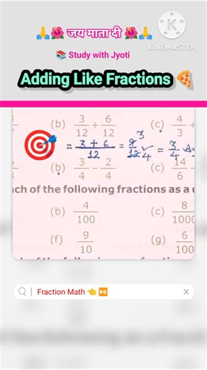 How to Add Like Fractions #shorts #maths #mathsshorts #studywithjyoti