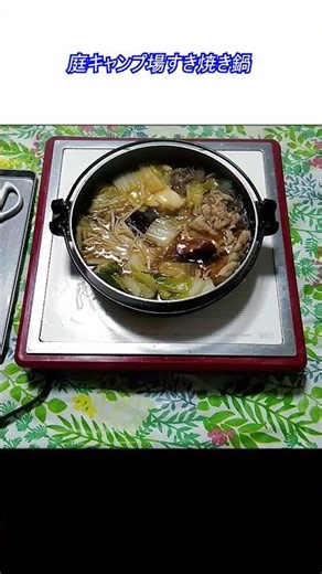 Backyard campsite sukiyaki pot: I'm going to refurbish an old Subaru Sambar supercharged 4WD and ...