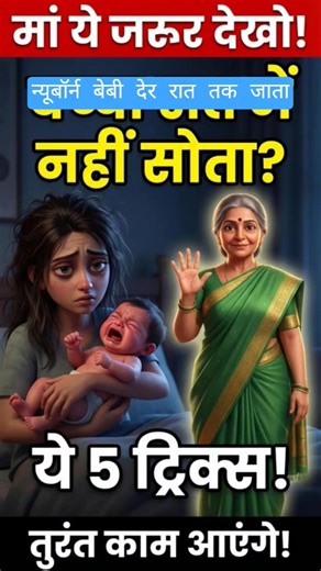 Newborn Baby Raat Me Nahi Sota? Ye 5 Tricks Try Karo
