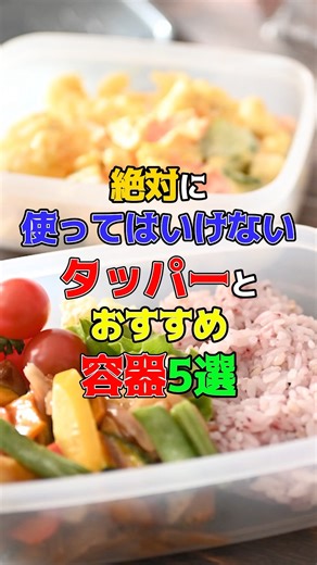 5 Tupperware Containers You Should Never Use and Recommended Containers #Health #Trivia #Kitchen ...