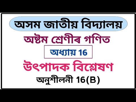 Assam Jatiya Bidyalay Class 8 Maths Chapter 16 Exercise 16(B) Q1 Q2 Q3 Q4