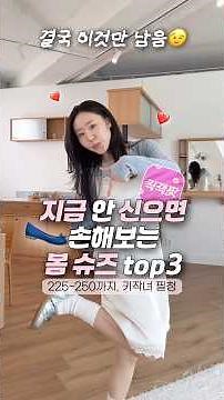 예쁜애들 봄 신발 다 이거신음 TOP3 추천 #지그재그하울 #착한구두 #봄신발추천 #키작녀데일리룩
