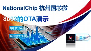 第三讲：8002OTA演示