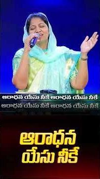 Aradhana yesu neeke | song by Mrs Blessie Wesly | #drjohnwesly #blessiewesly #johnweslyministries