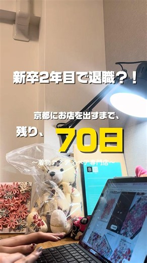 【残り70日 オリジナルシールを作成、発注していきます！】