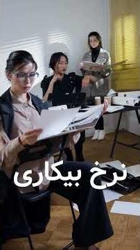 شاخص نرخ مشارکت نیروی کار، نرخ بیکاری