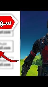 كيف تجيب جميع معلومات حسابك ايبك قيمز ( ملف PDF )