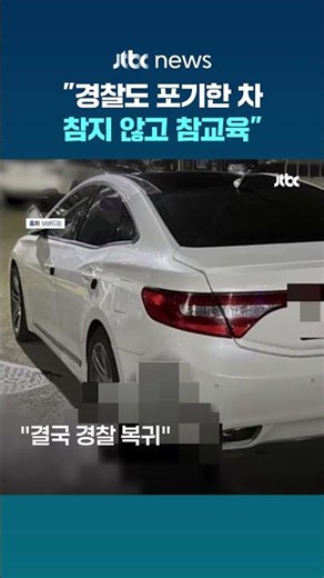 교차로 한가운데 떡하니 주차…"차주 참교육했습니다" #JTBC #Shorts