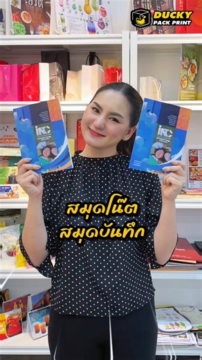สมุดโน้ต สมุดบันทึก Ducky PackPrint ทำได้ครบ! ทั้งออกแบบ–ผลิต พิมพ์สีคมชัด ปกสวย หรู ดูโปร 💼 จะใช้ในออฟฟิศ แจกเป็นของที่ระลึก หรือเป็นสมุดพรีเมียมก็ปังสุด ๆ 💬 สอบถามหรือสั่งผลิตเมนูได้ที่ Inbox หรือ 📇 Line: https://lin.ee/CmSbkiN #สมุดโน้ต #สมุดบันทึก #ออกแบบสมุด #DuckyPackPrint #ของที่ระลึก | Ducky PackPrint UD ฉลากสินค้า ปลอกสวมแก้ว แพคเกจจิ้ง เมนู