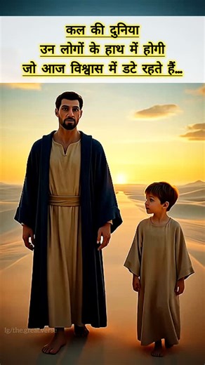 The Great Verse on Instagram: "REVELATION 2:26–27 ✝️ Thak gaye ho? Par Yeshu ka promise yaad rakho — JO ANT TAK TIKTA HAI, USE REWARD MILTA HAI. #BibleReels #JesusMessage #FaithInJesus #HopeInJesus"