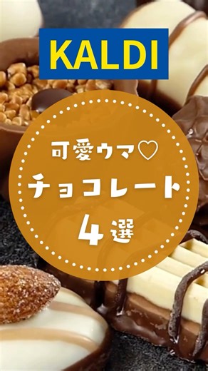 [Kaldi] Cute and Delicious Chocolate 💝 4 Bonbon Chocolat Selections! #kaldi #Kaldi #Purchases