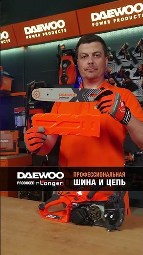 Обзор бензопилы DAEWOO DACS 2512