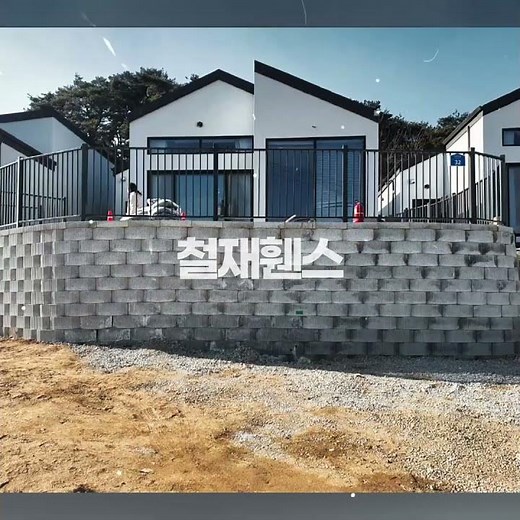 전원주택담장/철재휀스/울타리 펜스 제작시공 대한이엔씨