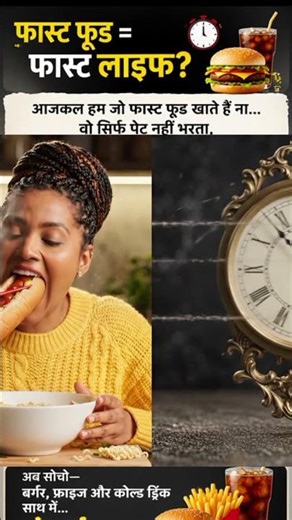 जाने फास्टफूड की पूरी सच्चाई 😱😱 #viral #facts #motivation #foryou #views #shortfeed #amazingfacts