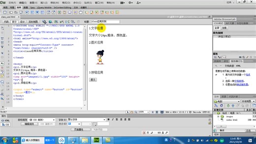 dw中class类的3种应用/网页class选择器实例/dreamweaver内部样式