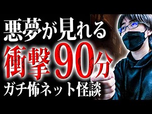 【作業用】睡眠用に聞くと悪夢が見れそうな13の怪談【怪談話｜洒落怖｜ホラー｜都市伝説｜オカルト】