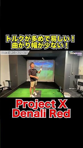 Stiff yet forgiving!? Project X Denali RED! [Mr. Yoshida's Club Reviews: You Have to Hit It to Kn...