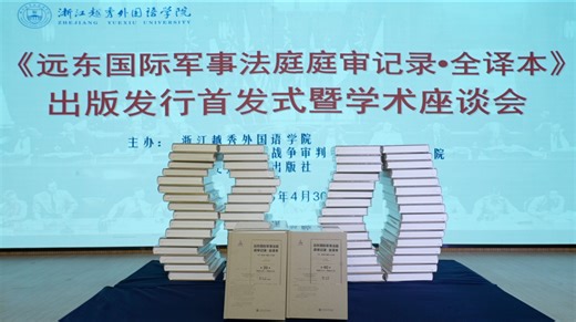 Tokyo Trial 80 years on: Chinese translation of court documents released
