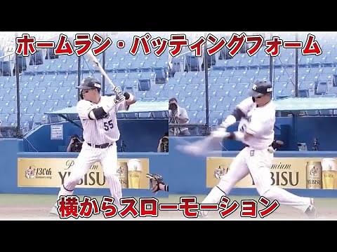 View Munetaka Murakami's Home Run Swing in Slow-Motion From the Side!